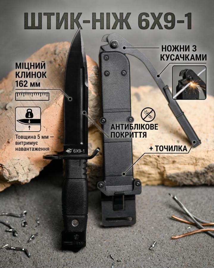 Штик-ніж Кампо, 6х9-1 ВТ68845