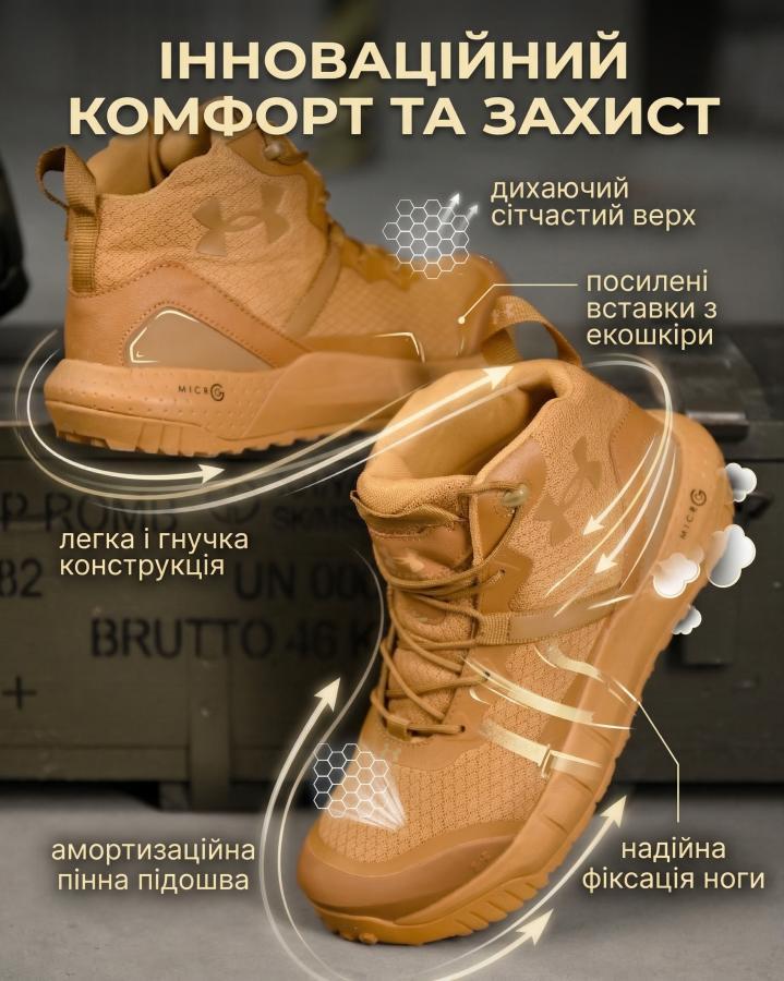 Тактичні кросівки Under Up Midl кайот ТР6831