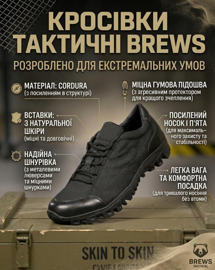 Тактичні кросівки Brews ТР6906 чорні