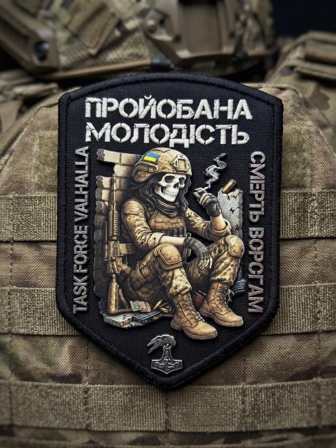 Патч шеврон Молодість ВТ4664 щит