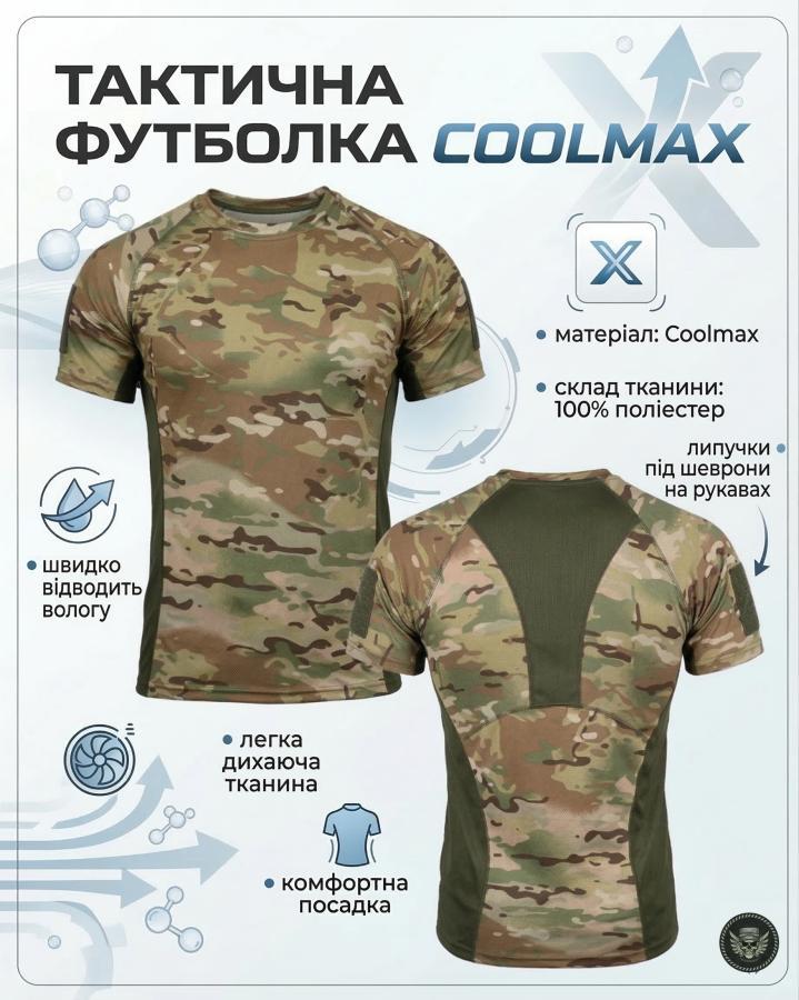 Тактична потоотводна футболка SSO мультикам МТ5089