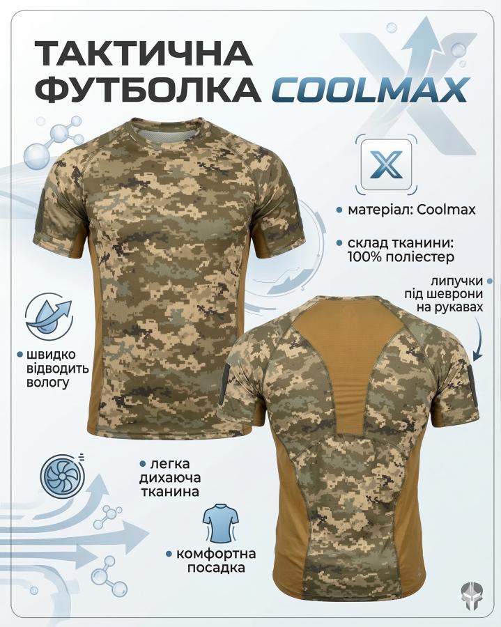 Тактична потоотводна футболка SSO піксель