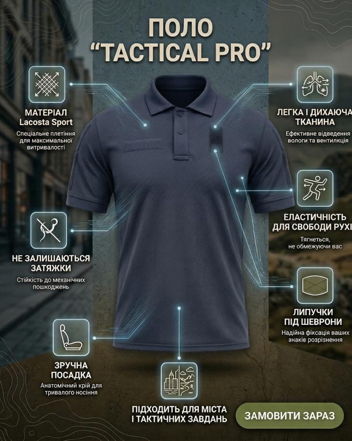 Тактичне поло (Lacosta Sport) PATRIOT синій ВТ5443
