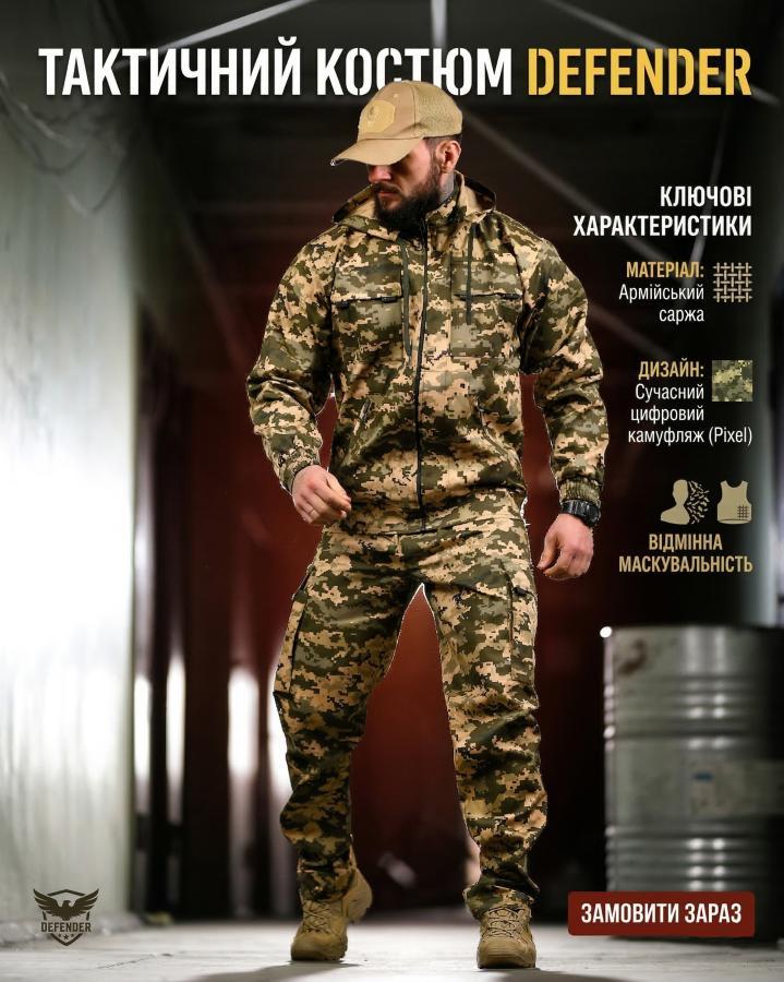 Тактичний костюм defender піксель