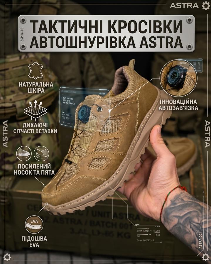 Тактичні кросівки автошнурівка ASTRA койот РН2589