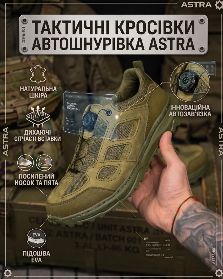 Тактичні кросівки автошнурівка ASTRA олива РН2588